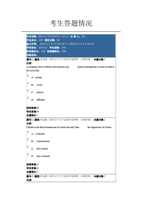 2013年秋季课程网上作业