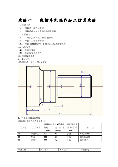 成都理工大学数控机床仿真实验报告(可用版)