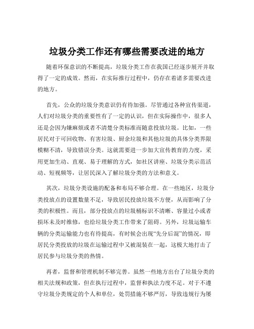 垃圾分类工作还有哪些需要改进的地方