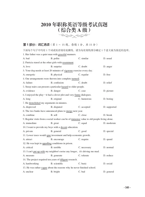 2010 年职称英语等级考试真题(综合类A 级)[共15页]