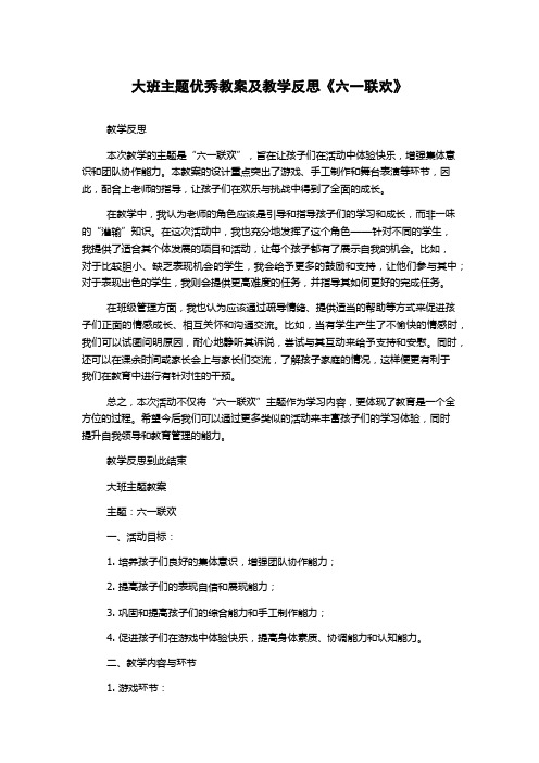 大班主题优秀教案及教学反思《六一联欢》