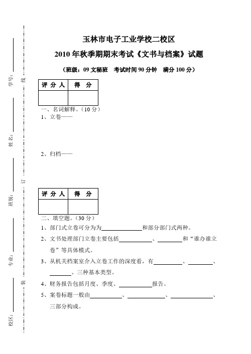 期末考试《文书与档案》试题2