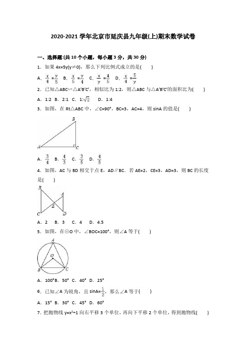 2020年新人教版九年级上期末考试数学试题含答案解析