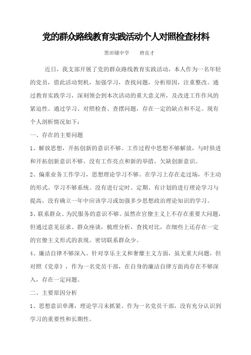 党的群众路线教育实践活动