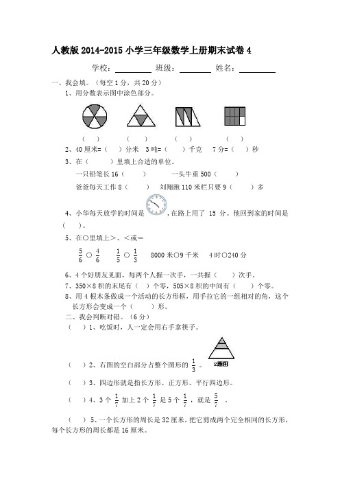 人教版2014-2015小学三年级数学上册期末试卷4