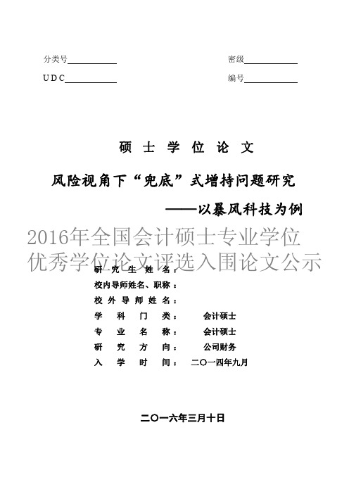 风险视角下“兜底”式增持问题研究