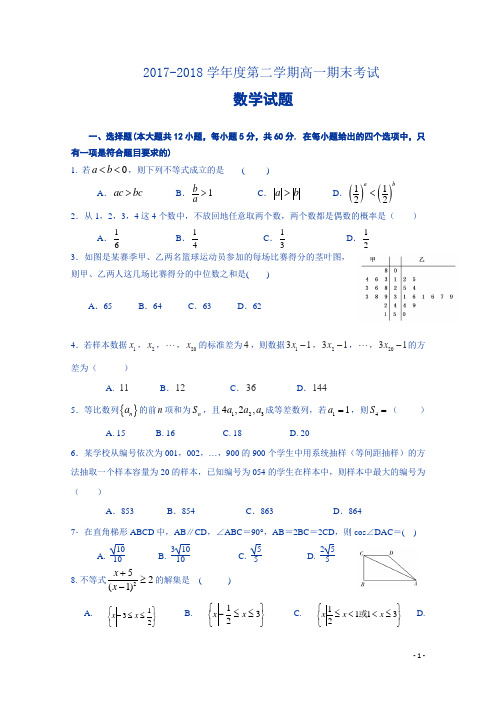 江西省吉安市重点中学2017-2018学年高一下学期期末考试数学试卷