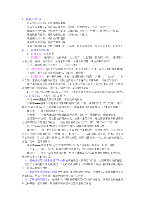 初中说明文的知识点(总)各种说明方法含义及作用和答题方向、技巧、关键 