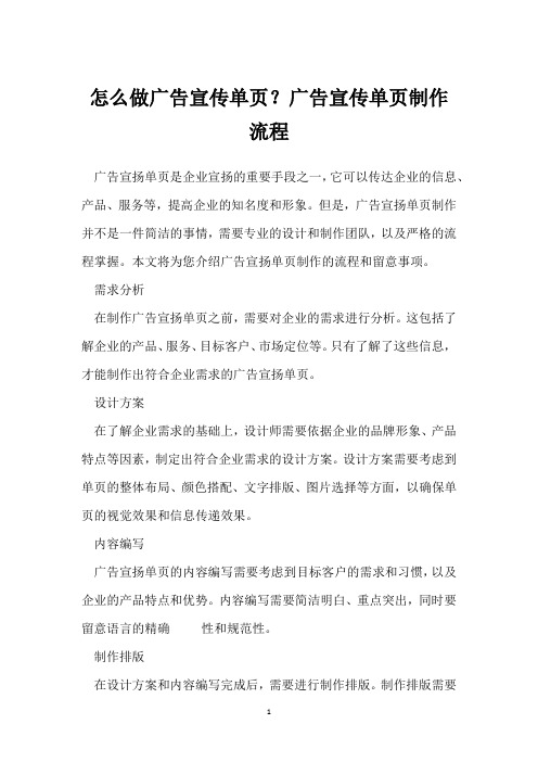 怎么做广告宣传单页？广告宣传单页制作流程