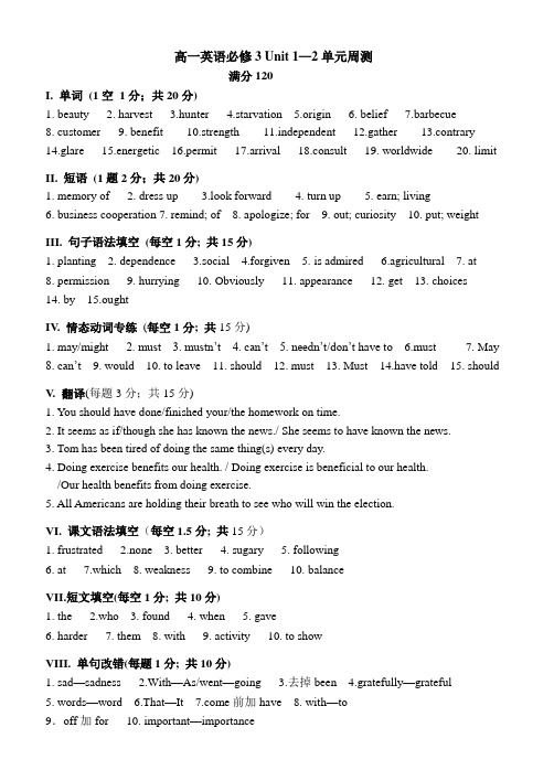 高一英语必修3 Unit 1—2单元周测答案(2版)