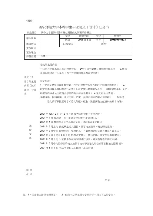 物理学开题报告