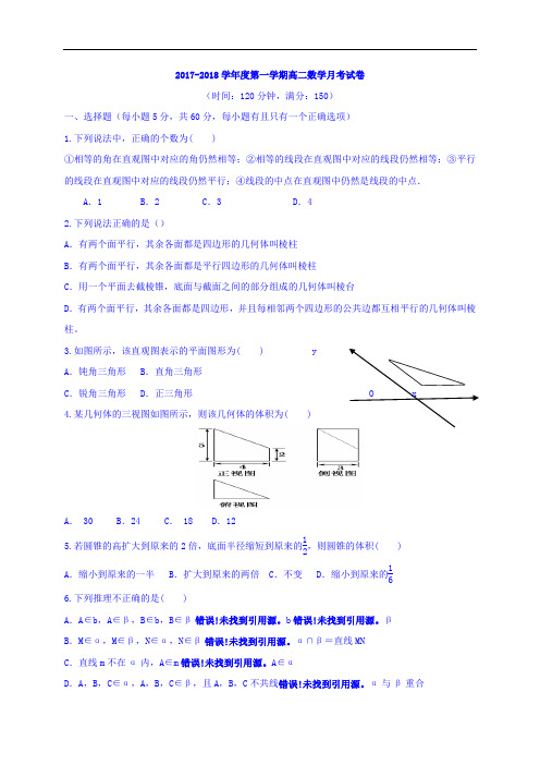 安徽省巢湖市柘皋中学2017-2018学年高二上学期第一次月考数学试题 Word版含答案