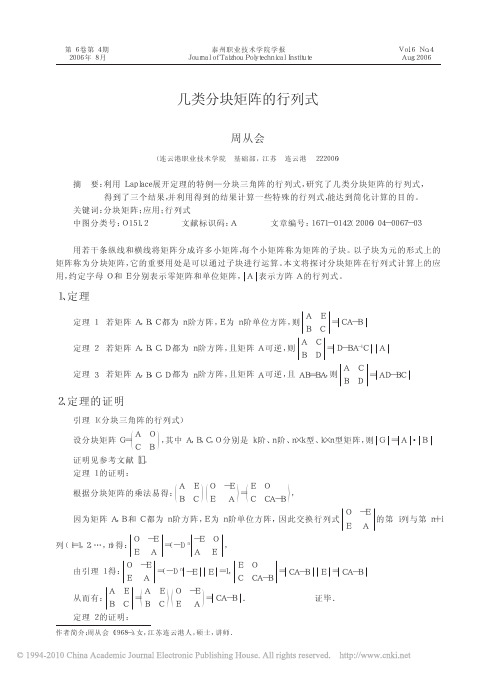 几类分块矩阵的行列式