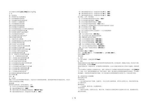 永丰县城市总体规划(2030)规划文本(草案)