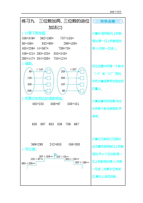 冀教版数学二年级下册口算练习九含答案