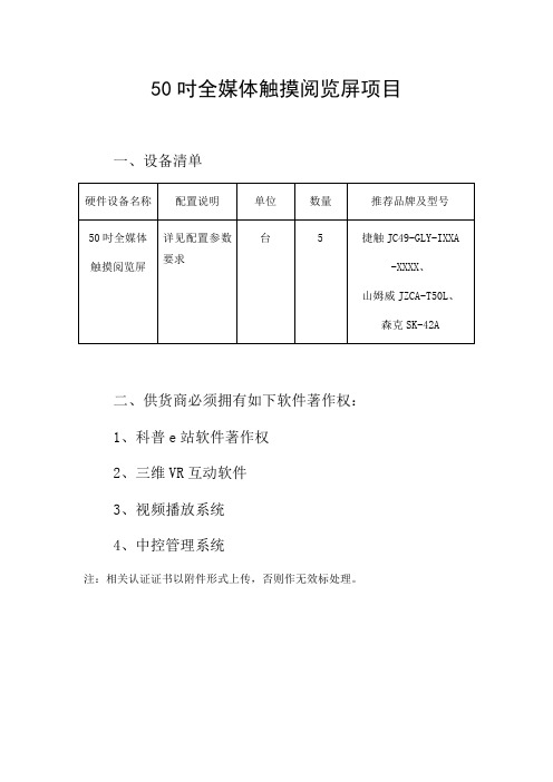 50吋全媒体触摸阅览屏项目