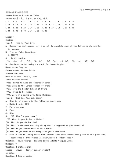 (完整word)英语中级听力参考答案