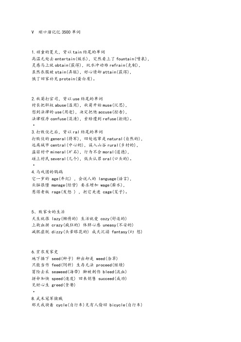 顺口溜记忆3500单词