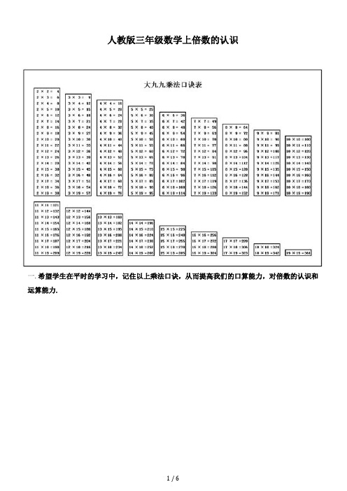 人教版三年级数学上倍数的认识