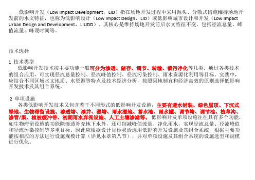 低影响开发技术措施.