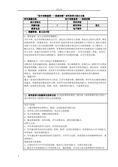 初中诗歌鉴赏研究性学习设计方案