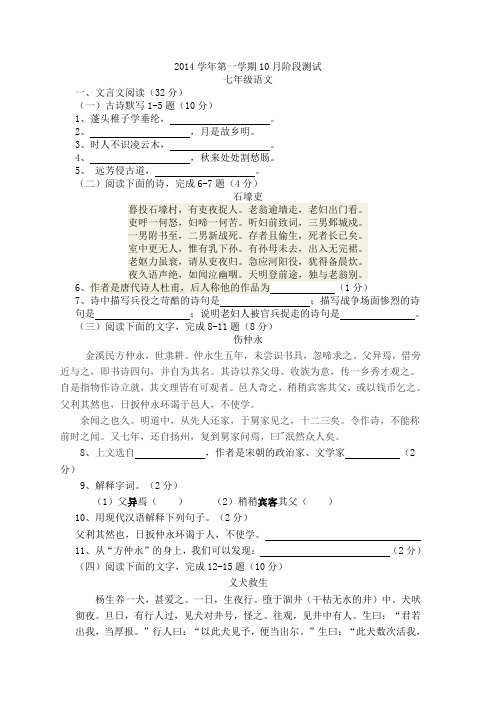 2014学年沪教版七年级第一学期10月阶段测试语文试卷