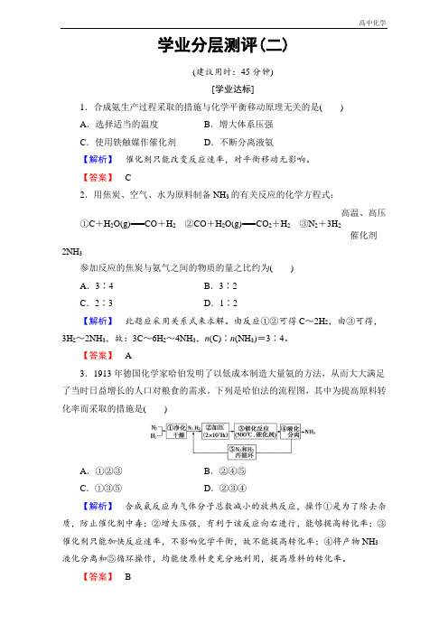 高中化学人教版选修二(学业分层测评)第一单元 走进化学工业 学业分层测评2 Word版含解析
