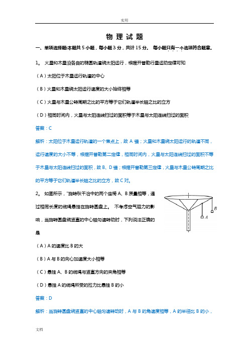 2013年高考物理(江苏卷)解析汇报版