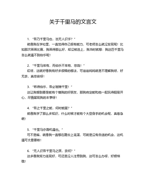 关于千里马的文言文