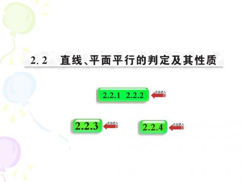 线面平行判定与性质