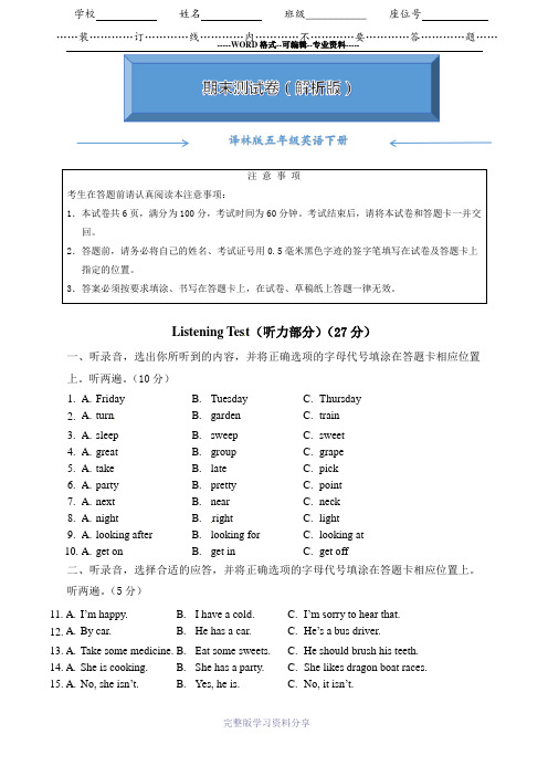 译林版五年级英语下册《期末测试卷》(含答案)