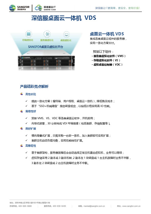 深信服桌面云一体机VDS