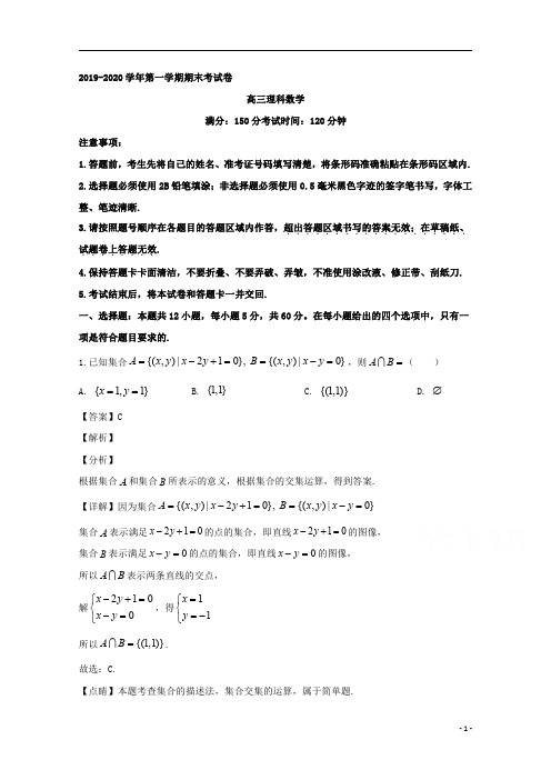 【精准解析】安徽省池州市2020届高三上学期期末考试数学(理)试题