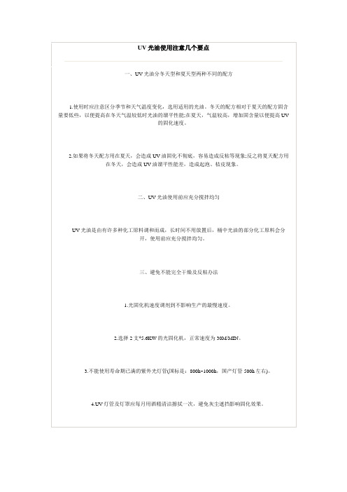 UV光油使用注意几个要点