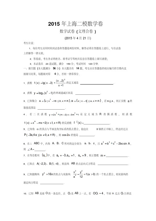 2015年上海各区二模数学卷88页