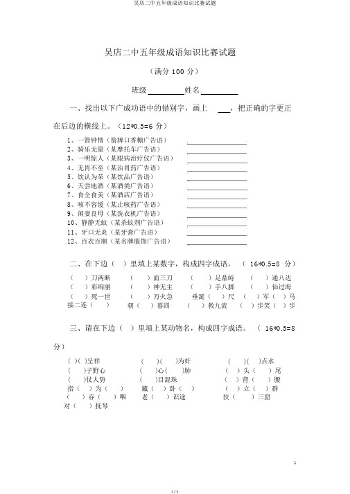 吴店二中五年级成语知识竞赛试题