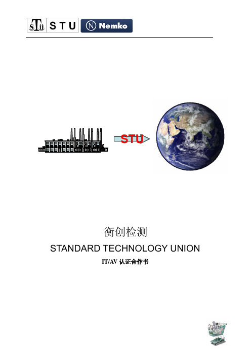 STU公司信息12