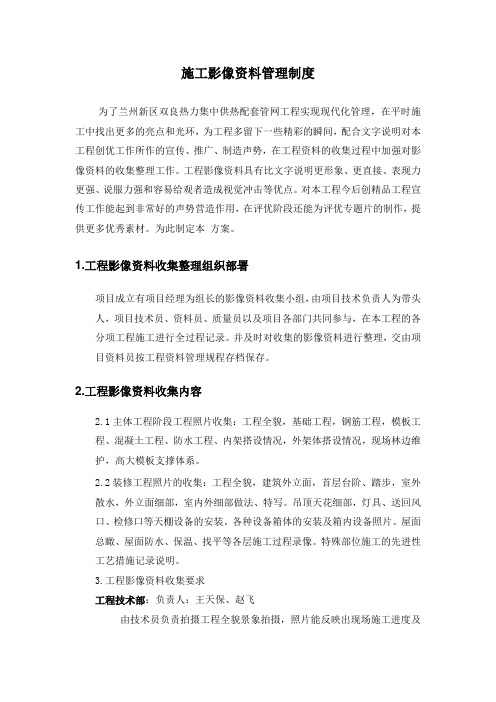 工程影像资料的收集整理方案