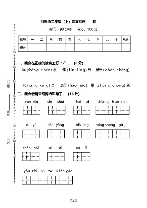 部编版二年级语文上册期末冲刺卷(考前必做)