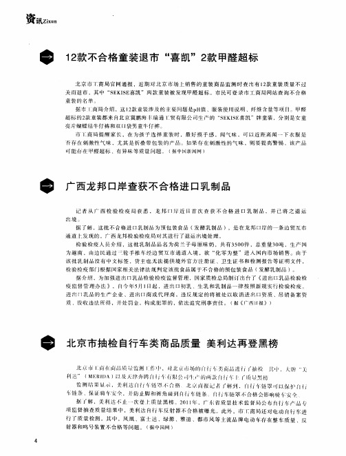 北京市抽检自行车类商品质量 美利达再登黑榜
