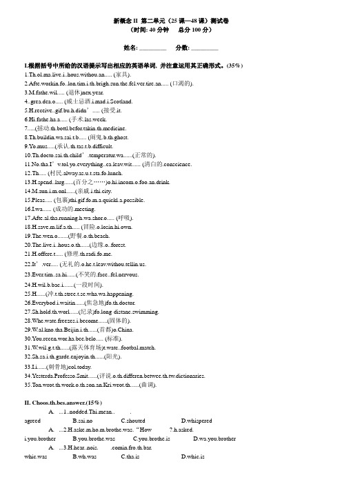 新概念第二册25课-48课测试卷(学生版)