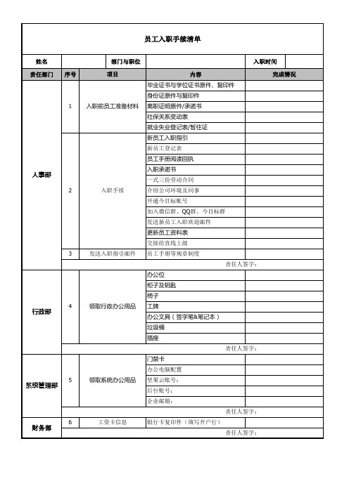 新员工入职清单