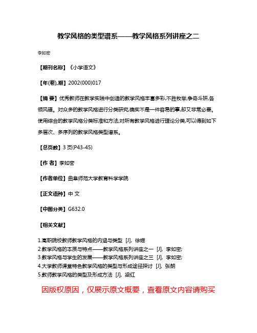 教学风格的类型谱系——教学风格系列讲座之二