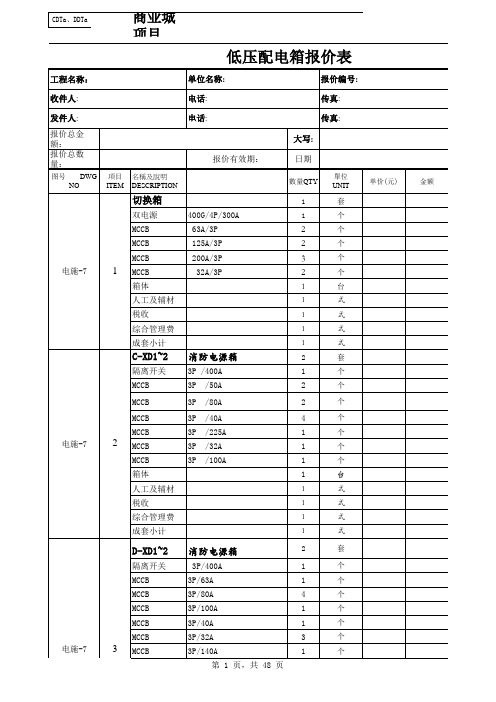 低压配电箱报价表样版