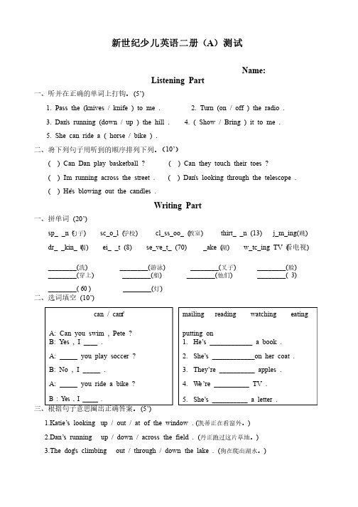新世纪少儿英语二册（A）测试