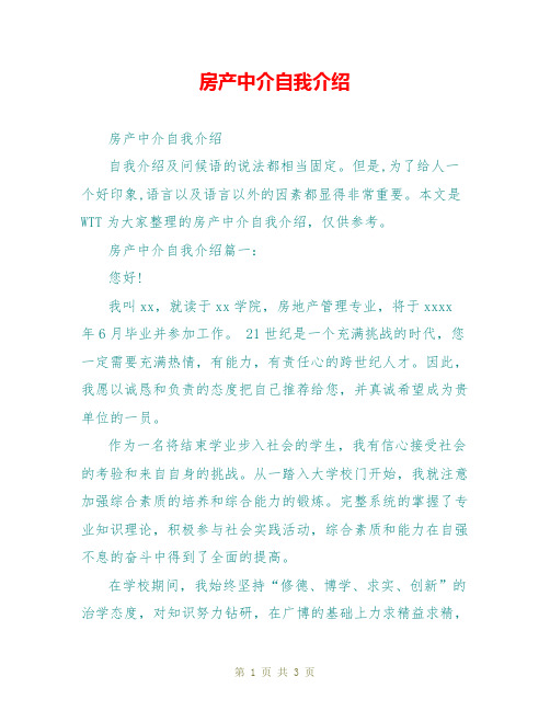 房产中介自我介绍