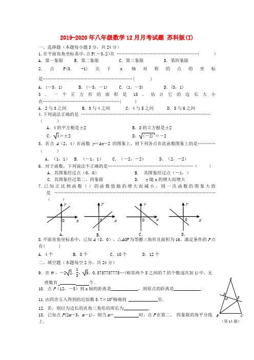 2019-2020年八年级数学12月月考试题 苏科版(I)