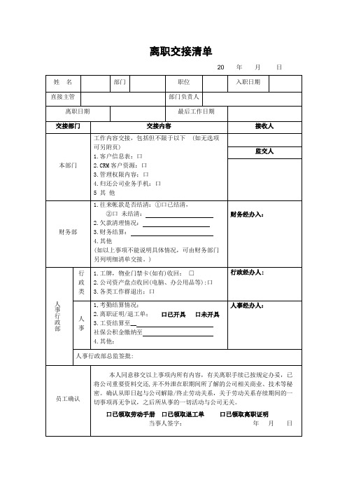 离职交接清单(专业完整模板)