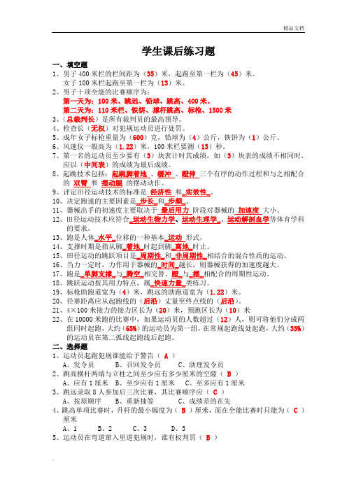 田径复习题附答案