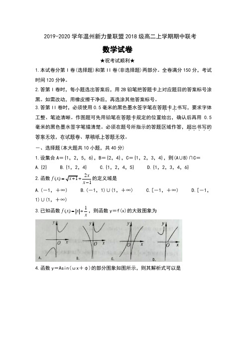 2019-2020学年浙江省温州新力量联盟2018级高二上学期期中联考数学试卷及答案